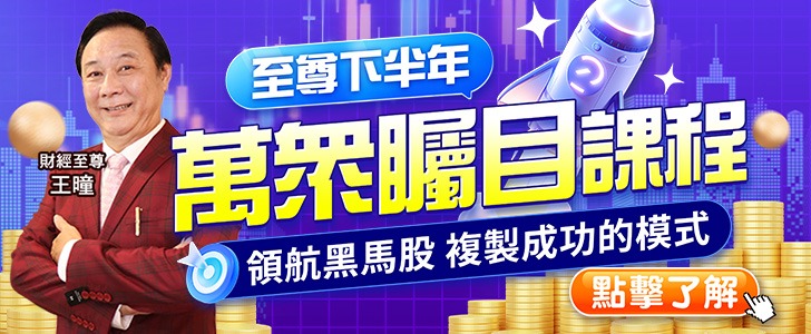 20260708 萬眾矚目至尊下半年課程 728x300